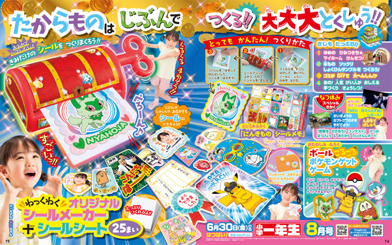 小學一年生 8月